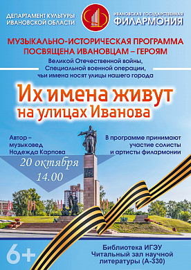 Артисты филармонии выступят в Библиотеке ИГЭУ